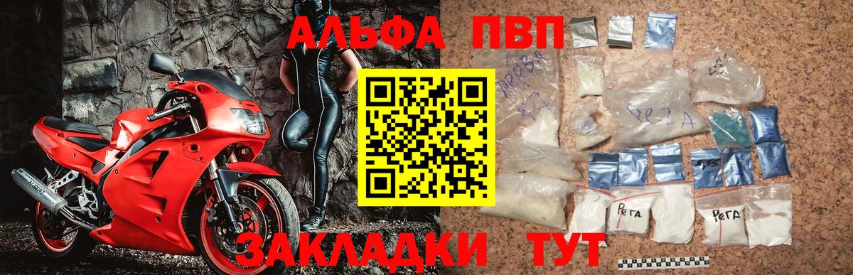 Alfa_PVP СК КРИС  закладка  Южно-Сахалинск  A-PVP VHQ  Вход с VPN  A PVP VHQ 