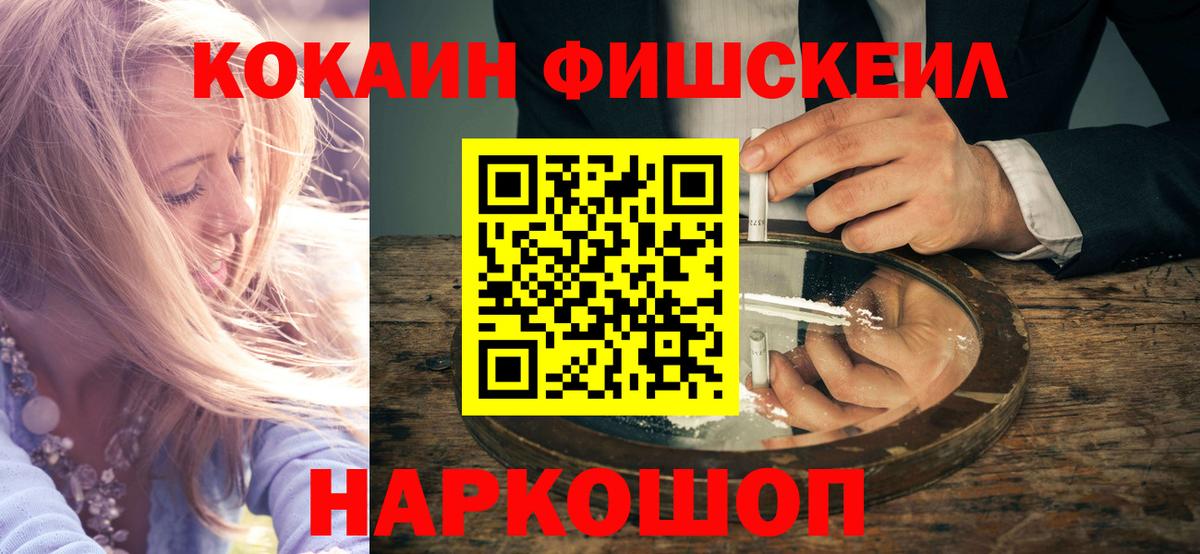 Cocaine FishScale Южно-Сахалинск