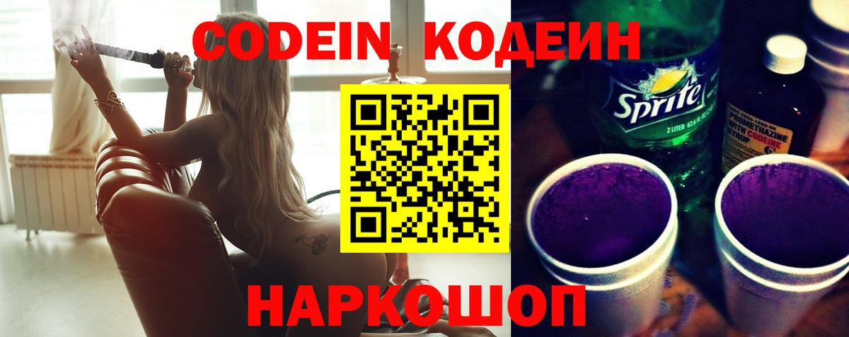 Кодеиновый сироп Lean напиток Lean (лин) Южно-Сахалинск
