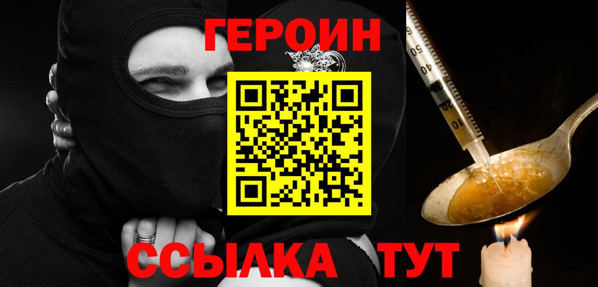 ГЕРОИН Афган  Вход с VPN  ГЕРОИН  Южно-Сахалинск 