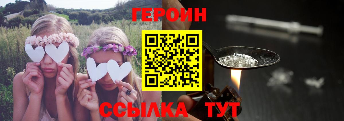 ГЕРОИН гречка Южно-Сахалинск