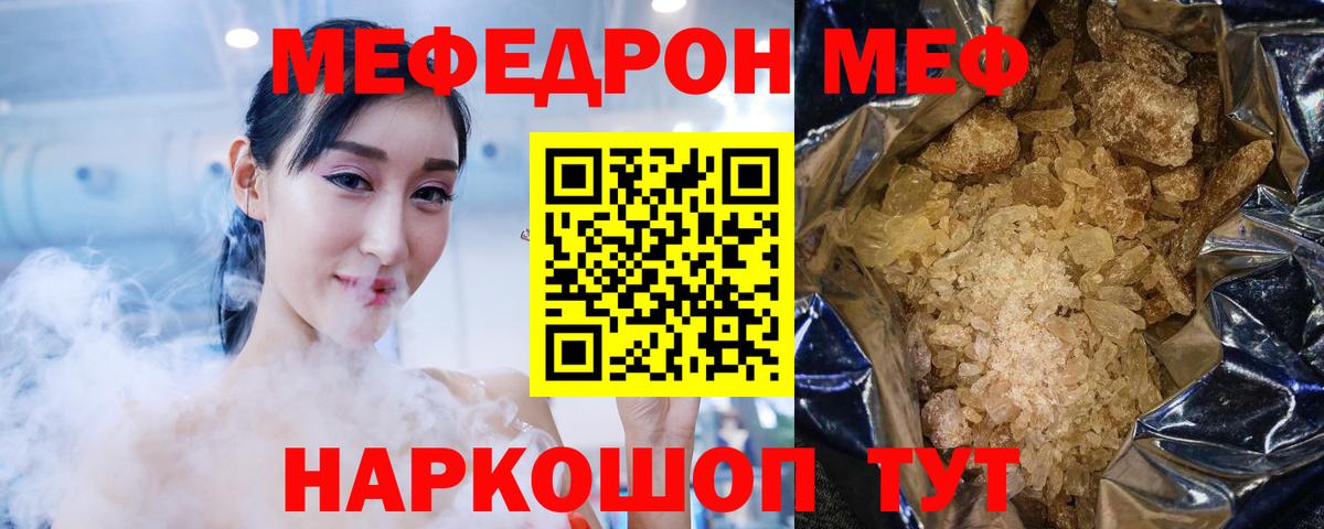 МЯУ-МЯУ кристаллы  Мефедрон  Вход с VPN  МЕФ  Мефедрон mephedrone  Южно-Сахалинск 