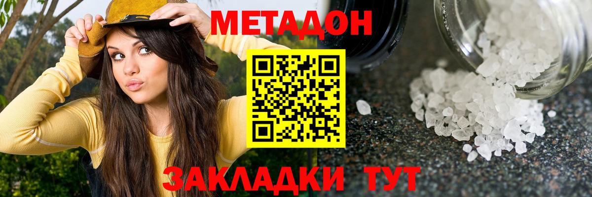 Южно-Сахалинск  ОМГ ОМГ как войти  МЕТАДОН VHQ  Вход с VPN  МЕТАДОН methadone 